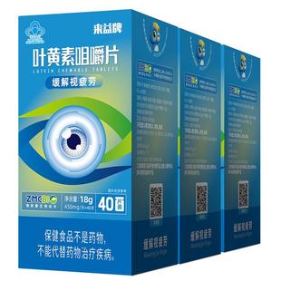来益牌叶黄素咀嚼片专利护眼儿童成人保护眼睛官方旗舰店保健品