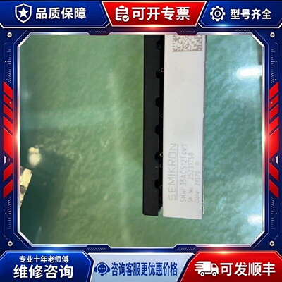 【议价-可维修】SEMIKRON SKIIP35ACS12T4V1 /均有货