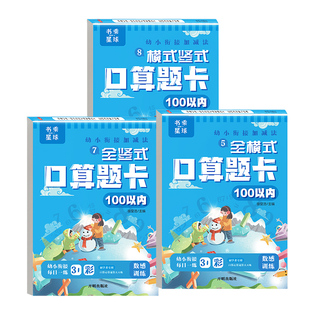 全3本 100以内加减法天天练 一百以内加减混合运算 数学口算题卡练习册天天练 进退位连加连减练习题 书乘星球万物