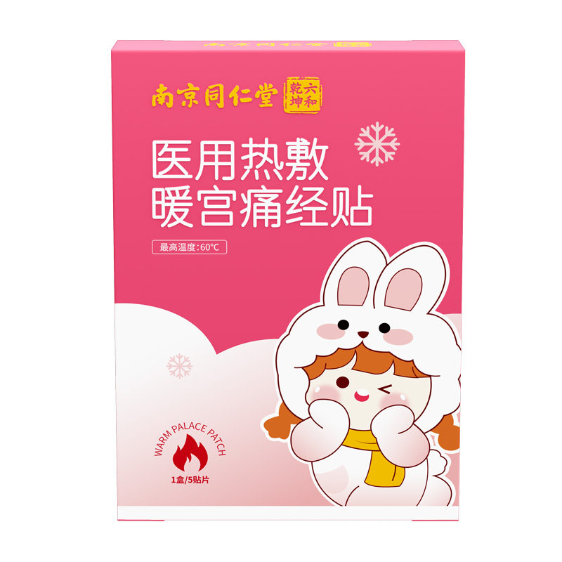 南京同仁堂医用暖宫贴热敷调理气血暖宝宝贴宫寒暖宫痛经温经量少