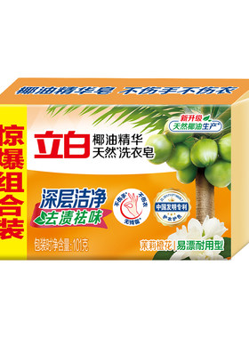 立白天然椰油精华洗衣皂