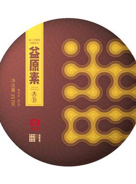 益原素普洱熟茶饼1802批次7饼