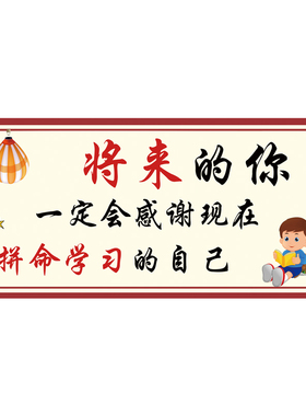 教室班级文化墙装饰海报贴