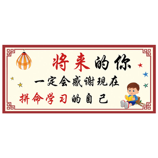 班级教室装饰文化墙贴纸小学初中布置入班即静激励学习标语贴纸