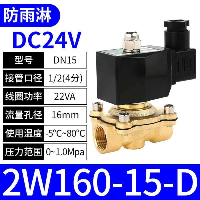 防水室外电磁阀水阀AC220V常水管4分开关不水下发热24V6控制阀闭
