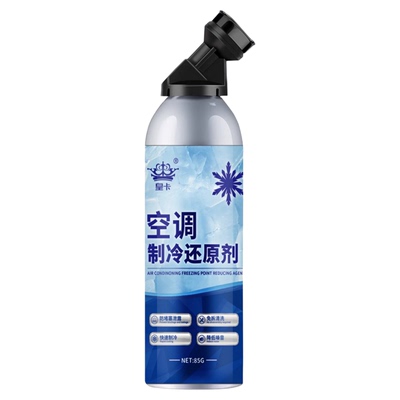 汽车空调制冷还原剂快速降温增效