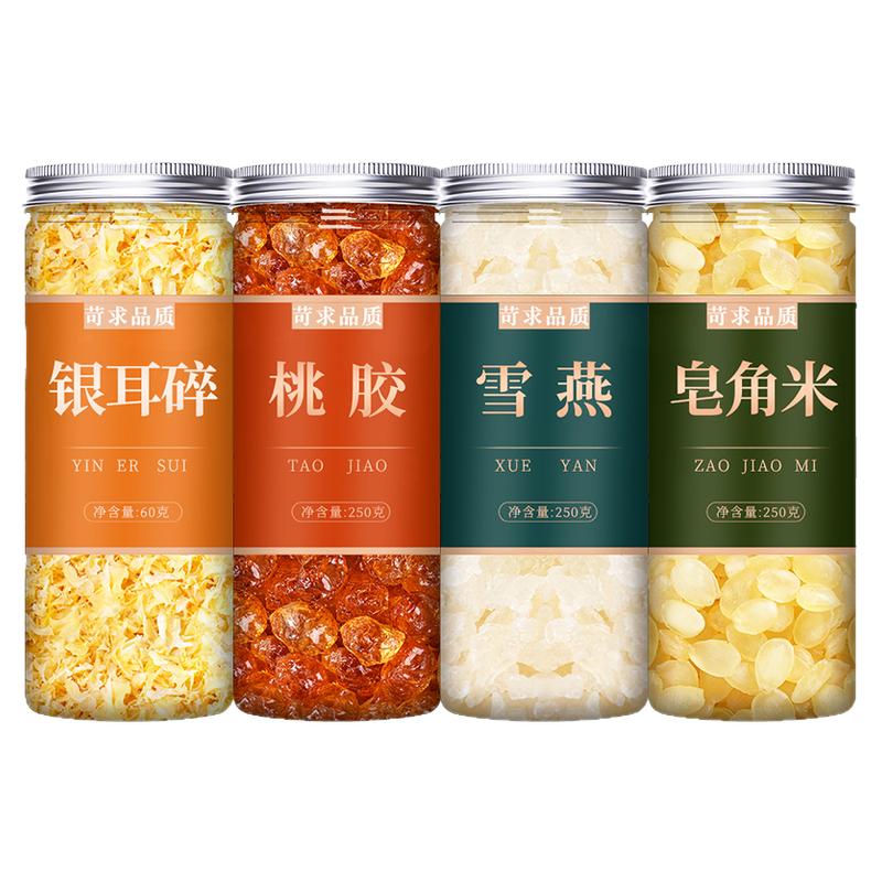 银耳碎桃胶雪燕皂角米