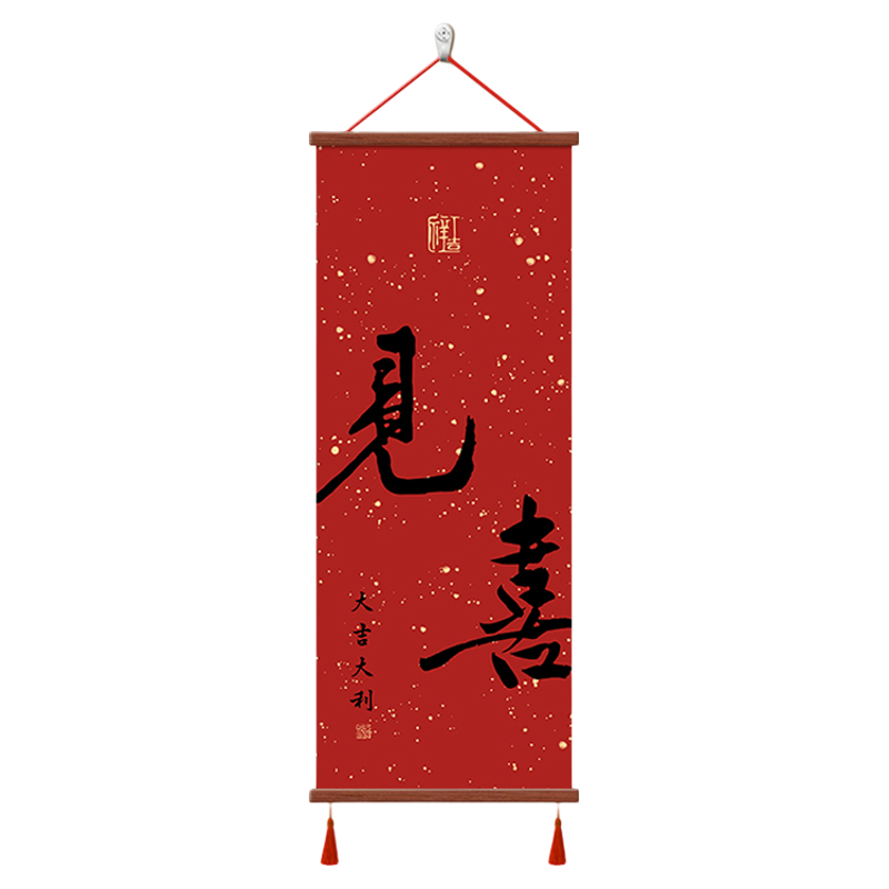 见喜入户正对门玄关装饰画乔迁礼