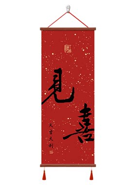 见喜入户正对门玄关装饰画乔迁礼