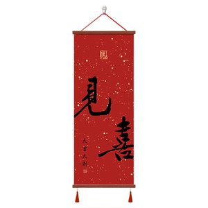 见喜入户正对门玄关装饰画乔迁礼