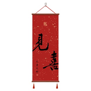 见喜入户正对门玄关装饰画乔迁送礼物客厅背景墙挂画餐厅饭厅壁画