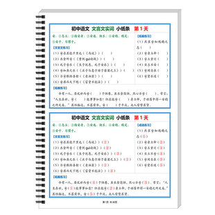 初中语文文言文实词小纸条七八九年级文言文字词翻译每日提分素材