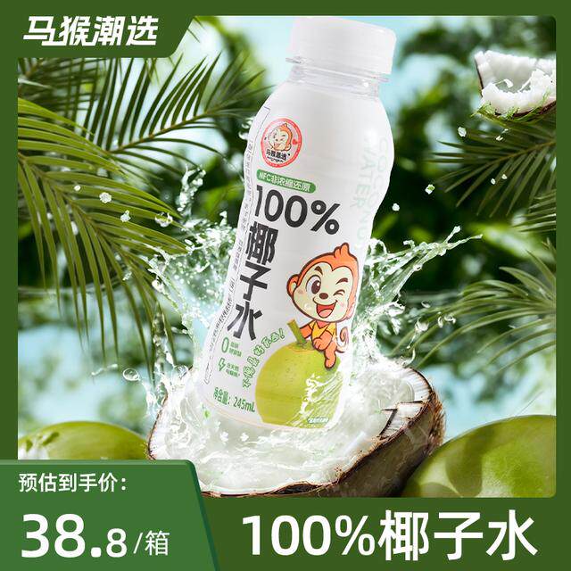 马猴潮选100%NFC椰子水天然电解质饮料清凉解渴【非浓缩还原】