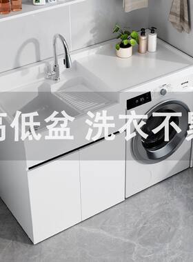 阳台洗衣柜一体台盆高低洗衣池洗衣机柜组合蜂窝铝整板切角伴侣柜