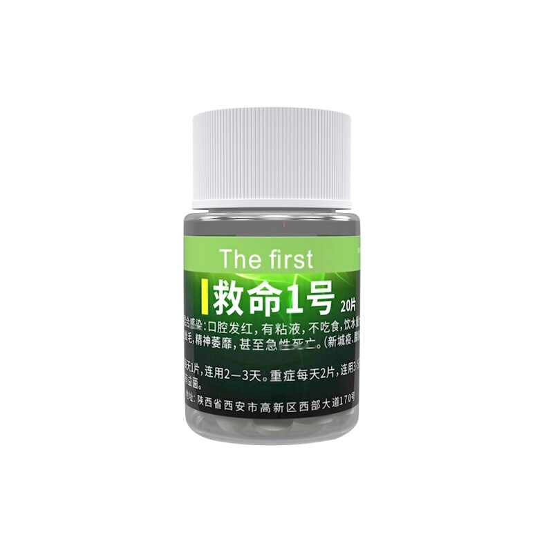 不吃食饮水量大救命一号(20片)