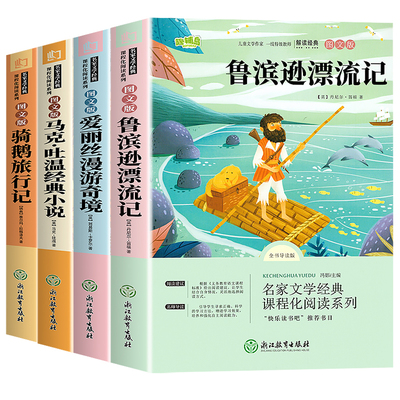 鲁滨逊漂流记六年级下册必读
