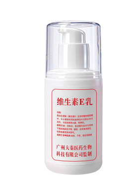 维生素E乳液保湿补水旗舰店正品