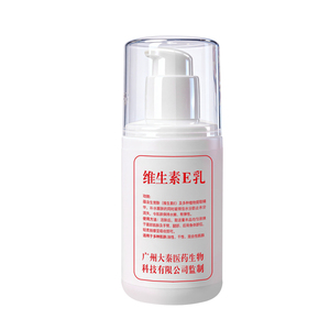 维生素E乳液保湿补水旗舰店正品