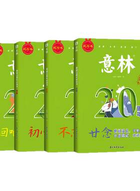 意林20周年纪念书高票好文