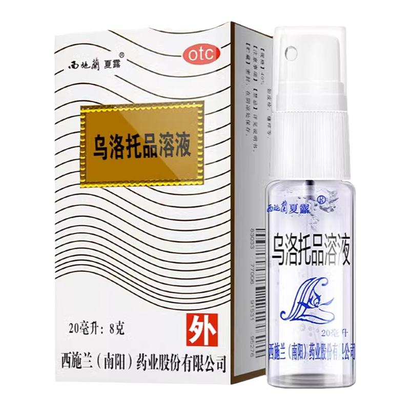 20ml/10ml 西施兰夏露乌洛托品溶液喷剂腋下喷雾腋臭狐臭手足多汗