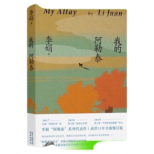 我的阿勒泰李娟散文作品全集遥远的向日葵地记一忘三二新华书店