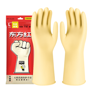 东方红手套家务洗碗厨房耐用加厚防滑清洁洗衣专用乳胶手套商用
