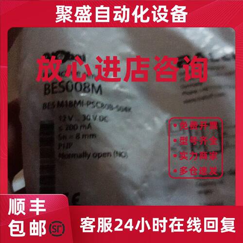 议价（可议价）巴鲁夫原装BES008M全新现货数量1