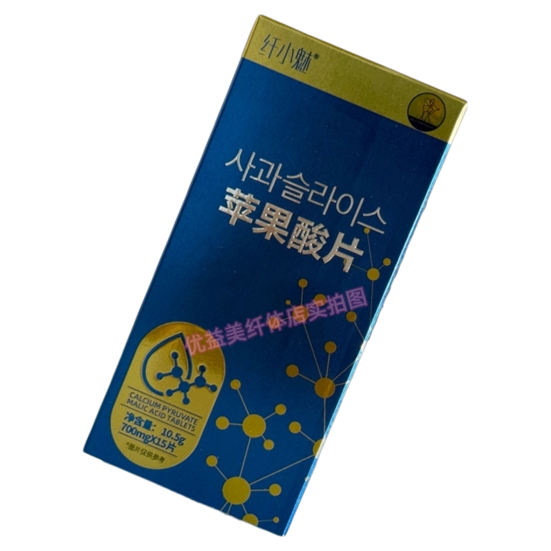 纤小魅苹果酸片抖音微商体型管理中心营养师同款产品官方正品保障