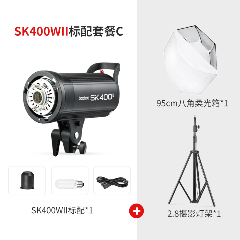 godox神牛摄影灯SKII400W二代影室闪光灯套装柔光箱摄影棚服装人