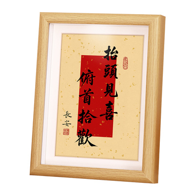 福暖四季书法画框摆台挂画两用