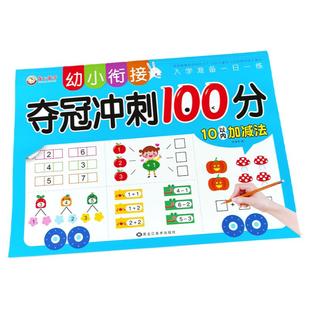 10以内加减法天天练综合练习题幼小衔接数学口算题卡练习册幼儿园大班升一年级十以内的加减法20以内分解与组成每日一日一练测试卷