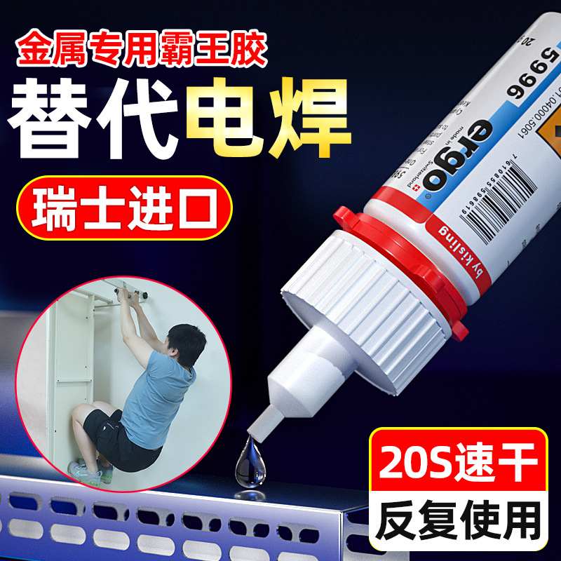 瑞士金属专用胶强力粘铝合金铁不锈钢铁管免焊代快干电焊胶水