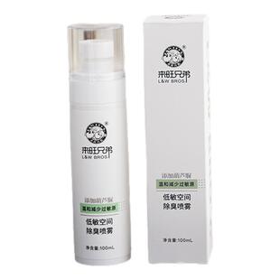 来旺兄弟防猫毛过敏喷雾抗猫狗毛免洗喷雾低敏空间环境除臭神器