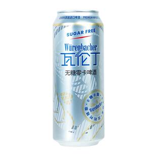 瓦伦丁比利时进口无糖零卡啤酒500ml*12听 0糖0卡轻负担