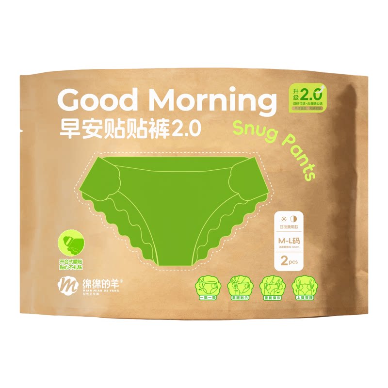 【更换不脱裤】绵绵的羊安睡裤2.0 经期夜用防侧漏免脱裤型卫生巾