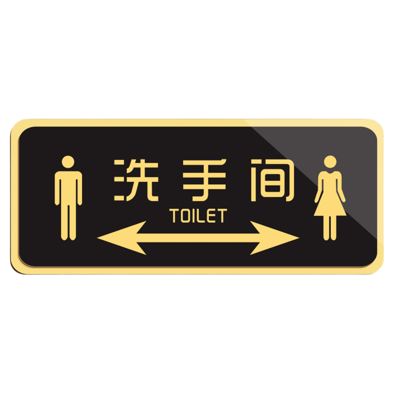 创意黑色亚克力洗手间带箭头指示牌男女卫生间挂牌公共厕所向左向右方向指引牌导向牌标志牌贴定制温馨提示牌