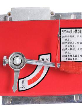 SFD排烟阀执行器SD执行机构阀门开关排烟口执行器连接片老式通用