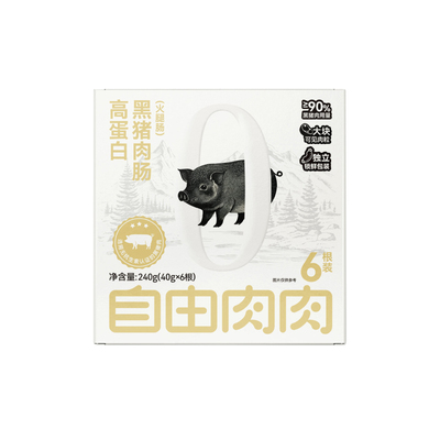 自由肉肉高蛋白黑猪肉肠
