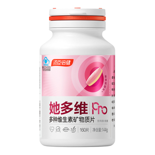 汤臣倍健她多维双层片多种复合维生素蓝帽女性vb补钙铁vcve烟酰胺