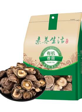素养生活有机庆元干香菇120g火锅