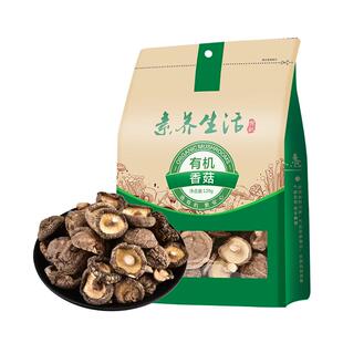 素养生活有机庆元干香菇120g火锅食材山珍菌菇蘑菇干货肉厚无根