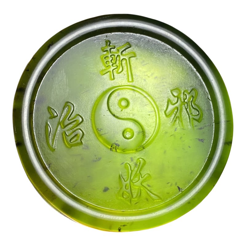 泰山玉碧玉林正英同款吊坠,直径40mm厚9mm