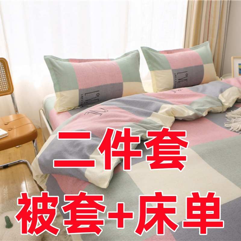 床上用品床单两件套单双人150x180x200x220x230x240简约被套2件套