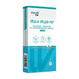 可测H3N2毒株】万孚甲乙流肺炎支原体三合一试纸剂盒流感抗原检测