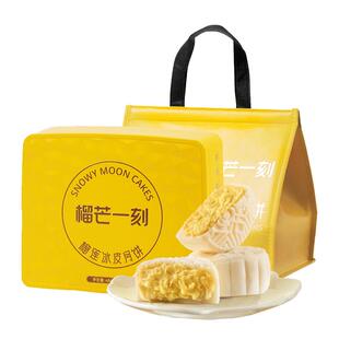 榴芒一刻金枕榴莲冰皮月饼80g*6
