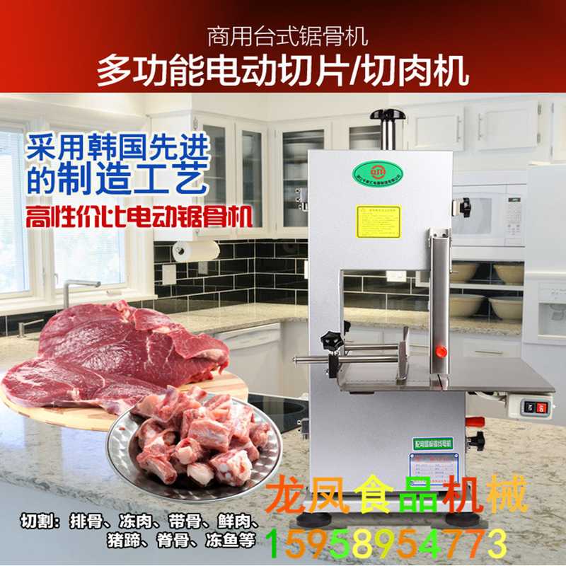 商用台式210锯骨机器 电动切骨头机 切冻肉断猪蹄 锯牛骨切牛排机