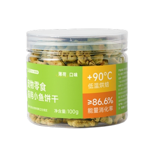 宽福猫薄荷饼干猫咪零食小鱼干磨牙棒猫草粒幅化毛球洁齿饼干零食