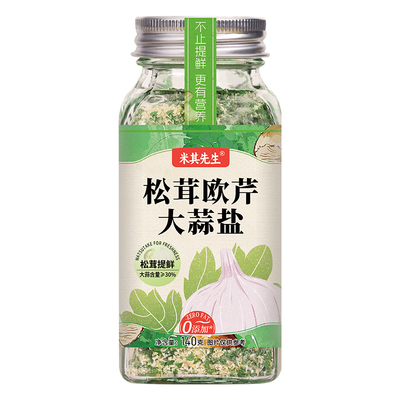 0脂松茸欧芹大蒜盐140g0添加健身餐复合调味料凉拌水煮菜轻食调料