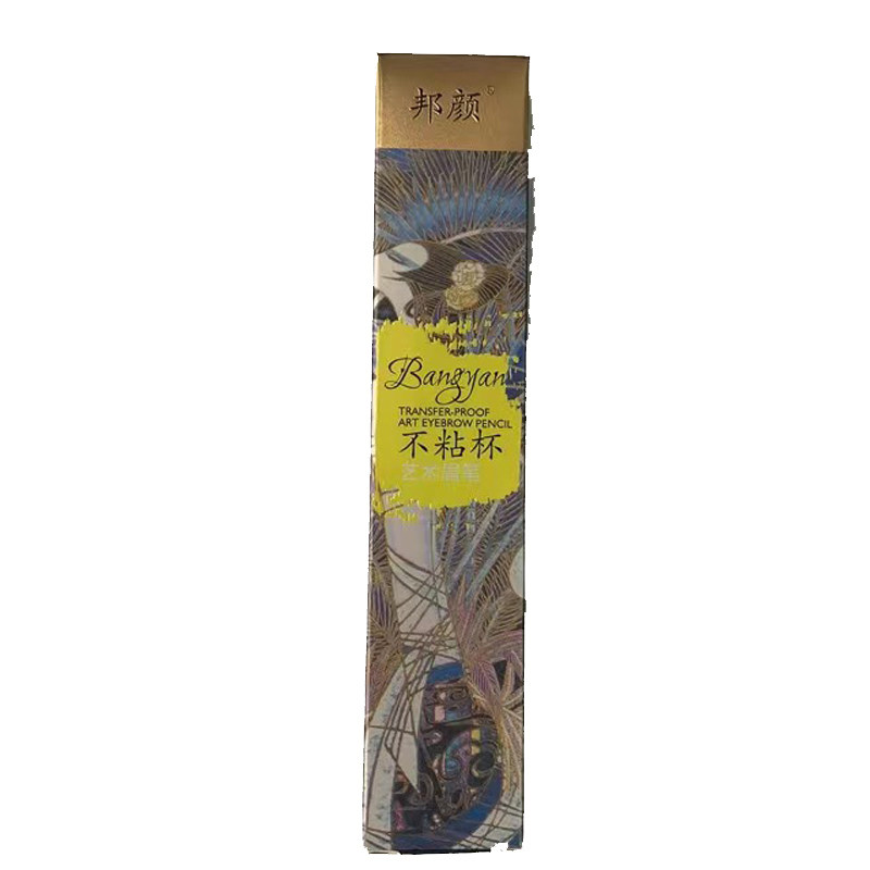 邦颜双头自动眉笔持久细头