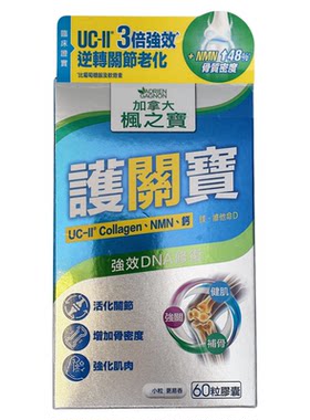 枫之宝关节健康胶囊60粒正品